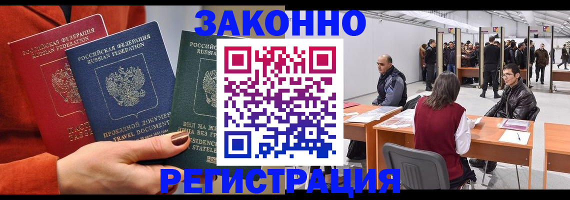 прописка для работы в Ижевске