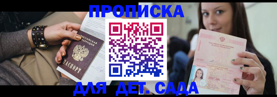 прописка ребенка в Ижевске