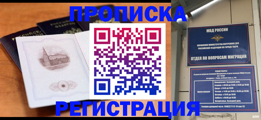 временная регистрация адрес в Ижевске