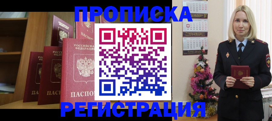 прописка для работы в Ижевске