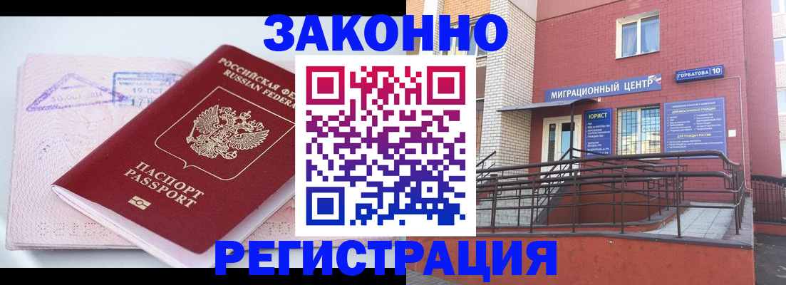 прописка гарантия в Ижевске